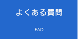 繧医￥縺ゅｋ雉ｪ蝠・></a></li>
</ul>
</nav><!-- #EndLibraryItem --><div id=