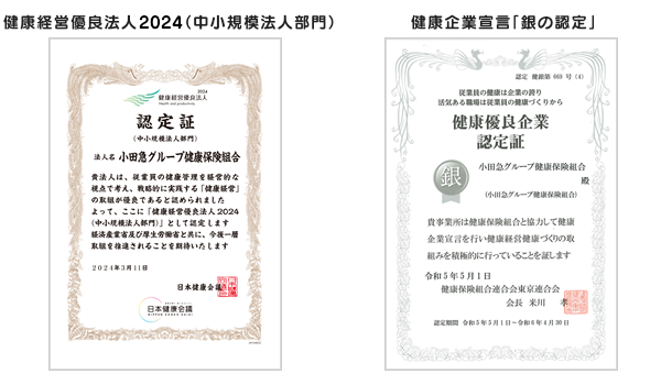 ◆健康経営優良法人2020(中小規模法人部門)◆健康企業宣言「銀の認定」