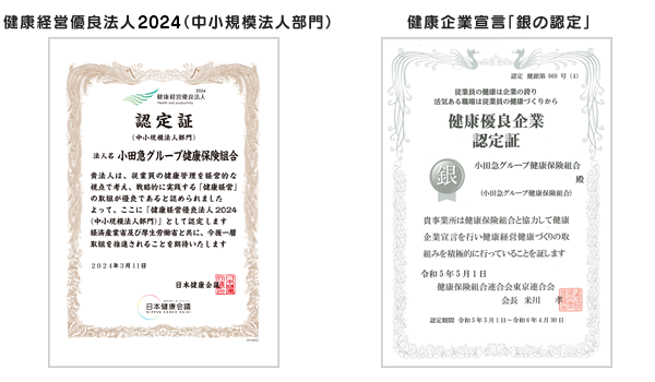 ◆健康経営優良法人2020（中小規模法人部門）◆健康企業宣言「銀の認定」